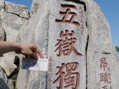 -泰山风景名胜区