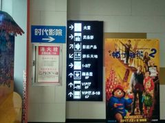 -南宁时代电影大世界(CGS激光中国巨幕)