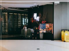 门面-蟹榭·本帮江浙菜·蟹宴(五角场合生汇商场店)