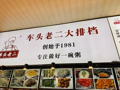 -车头老二大排档(金城步行街店)