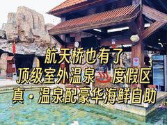 -裕龙汤泉