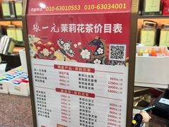 -张一元(总店)