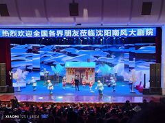 -南风大剧院莎梦二人转剧场
