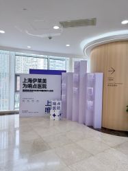-上海伊莱美医疗美容医院
