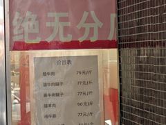 -清真铁志明腊牛羊肉