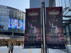 -交通银行前滩31演艺中心