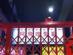 -沙胆彪炭炉牛杂煲(成都玉林店)