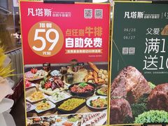 -凡塔斯牛排餐厅(厚街万达店)