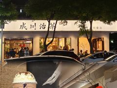 -成川茶店·潮汕工夫浓茶(万象店)