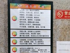 -浦东食品城(华诚大厦店)