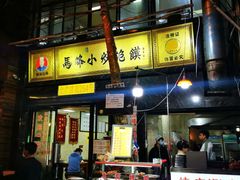 门面-清真馬峰小炒泡饃