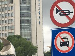 -上海第二工业大学(金海路校区)