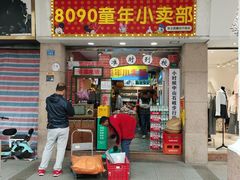 -孙文西路步行街
