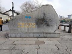 -运河游船(武林门码头)