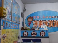 用餐区-欧恋洋葱冰淇淋绿豆馔