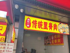 -丁脊壹绝·里脊肉