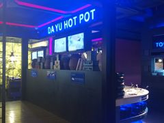 -大渝火锅(苏州西城永捷店)