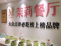 -茉莉餐厅·家宴·欢聚(环城南路店)