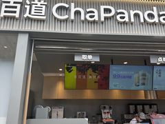 -茶百道(春熙路银石广场店)