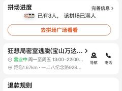 -狂想局密室逃脱(宝山万达店)