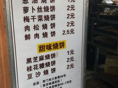 菜单-朱记小郑酥烧饼(建康路店)