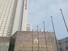 -北京新世纪饭店(动物园地铁站店)