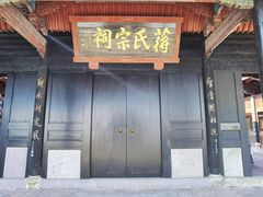 -蒋氏故居