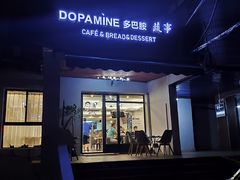 门面-DOPAMINE多巴胺·甜品面包·生日蛋糕(国贸店)
