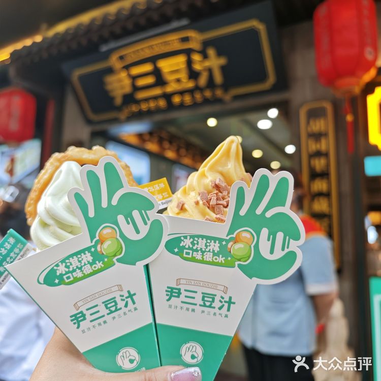 北京限定!!尹三豆汁儿冰淇淋🍨