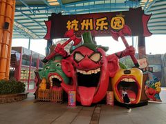 -杭州乐园