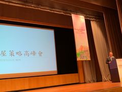-香港会议展览中心演讲厅