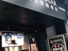 门面-老虎堂黑糖专壳 (尖沙咀乐道店)