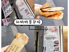 -孙奶奶葱包桧