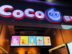 门面-CoCo都可(天河又一城店)