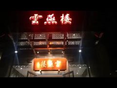 -香丰阁·烤鸭·川湘菜(昌平店)