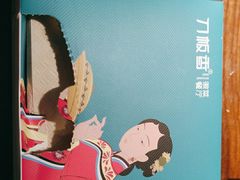 -刀板香·安徽菜(望江东路店)