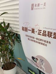 -和颜一美轻医美连锁