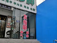 -福瑶修脚(农大总店)