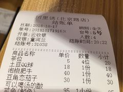 账单-川里谈·川味小馆(北京路店)