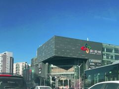 -新荟城(望京店)