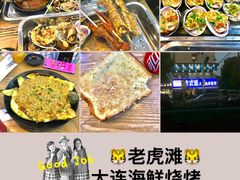 -老虎滩大连海鲜烧烤(建邺云锦路总店)