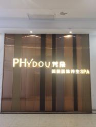 -芳朵美容养生SPA