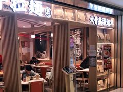 门面-味千拉面(双井店)