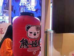 -熊姬手作茶物(汇金谷店)