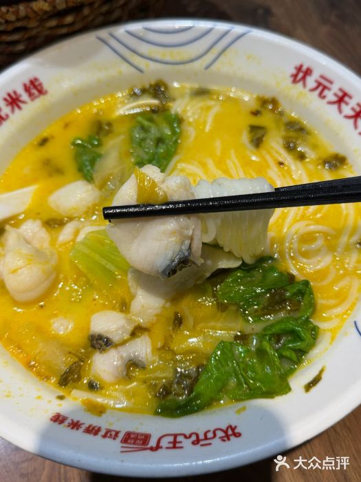 状元王过桥米线(黄埔至泰广场店)图片