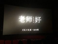放映厅-卢米埃影城(长楹天街IMAX激光店)