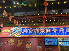 -大吉利·潮汕鲜牛肉火锅(西安店)