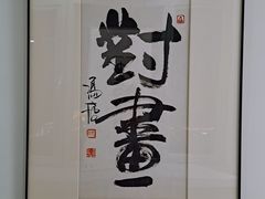 -北京饭店