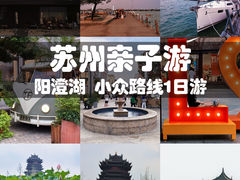 -阳澄湖半岛旅游度假区
