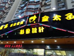 -金太子形象设计